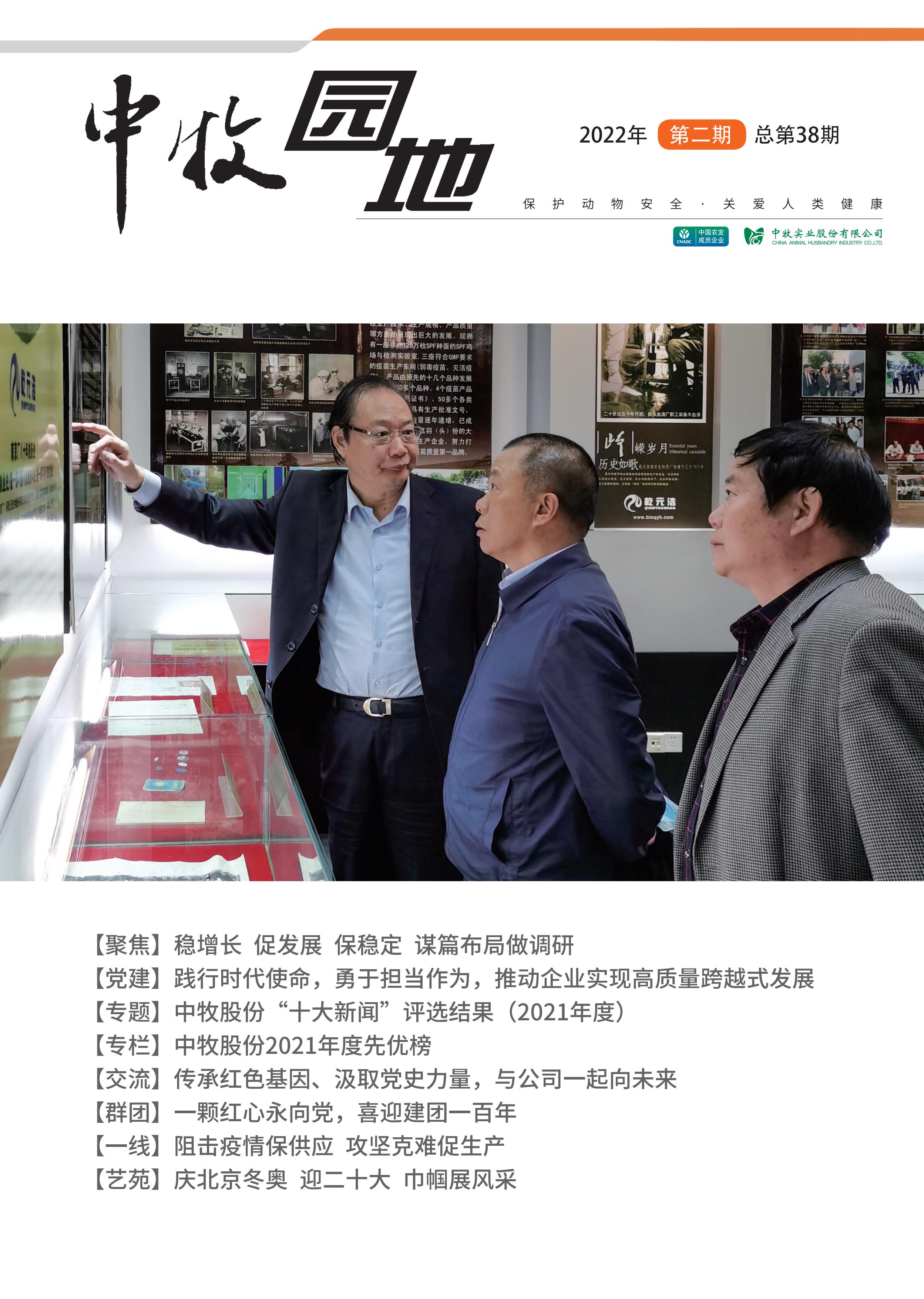 《中牧園地》第38期-優(yōu)化_00.jpg