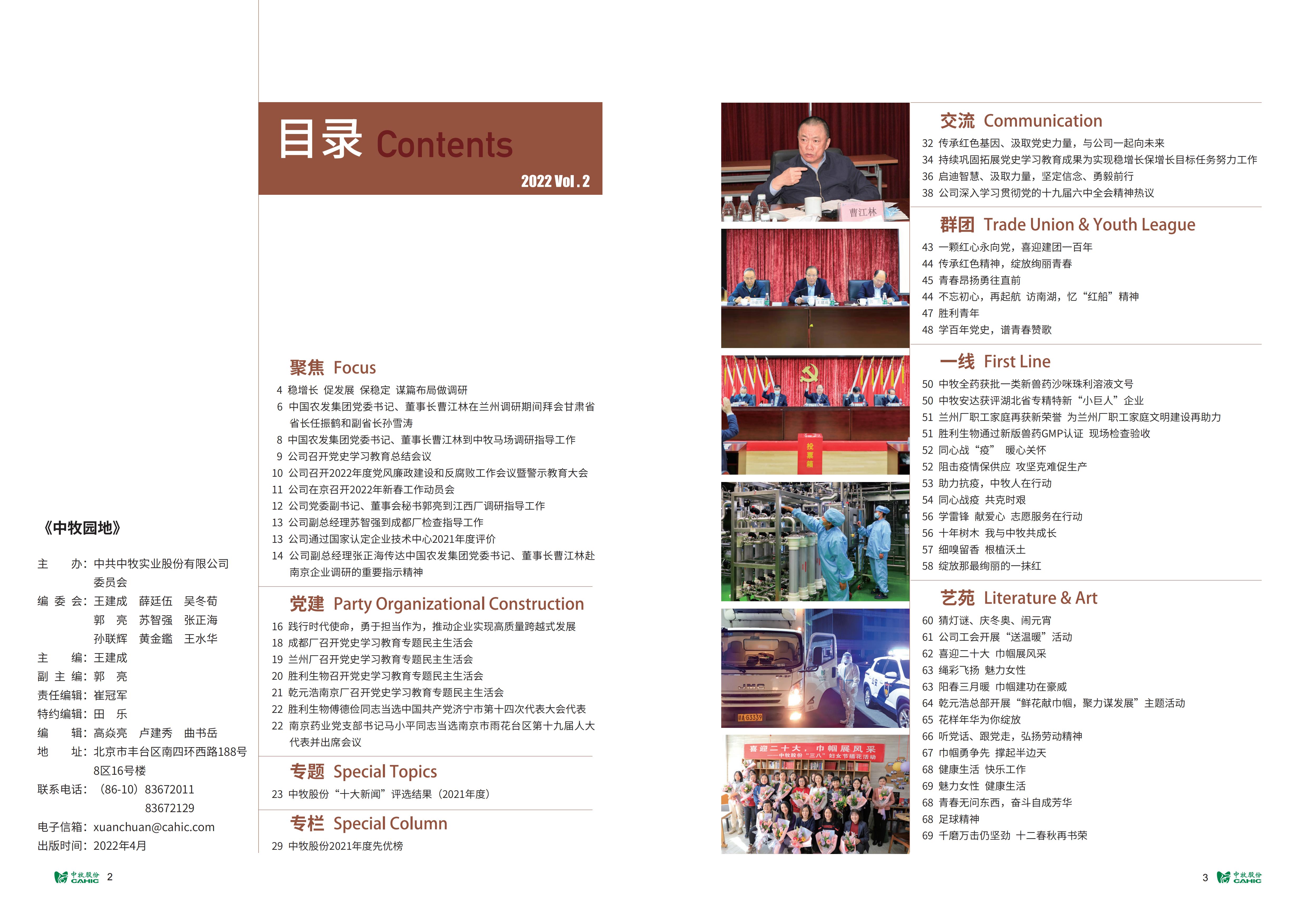 《中牧園地》第38期-優(yōu)化_02.jpg