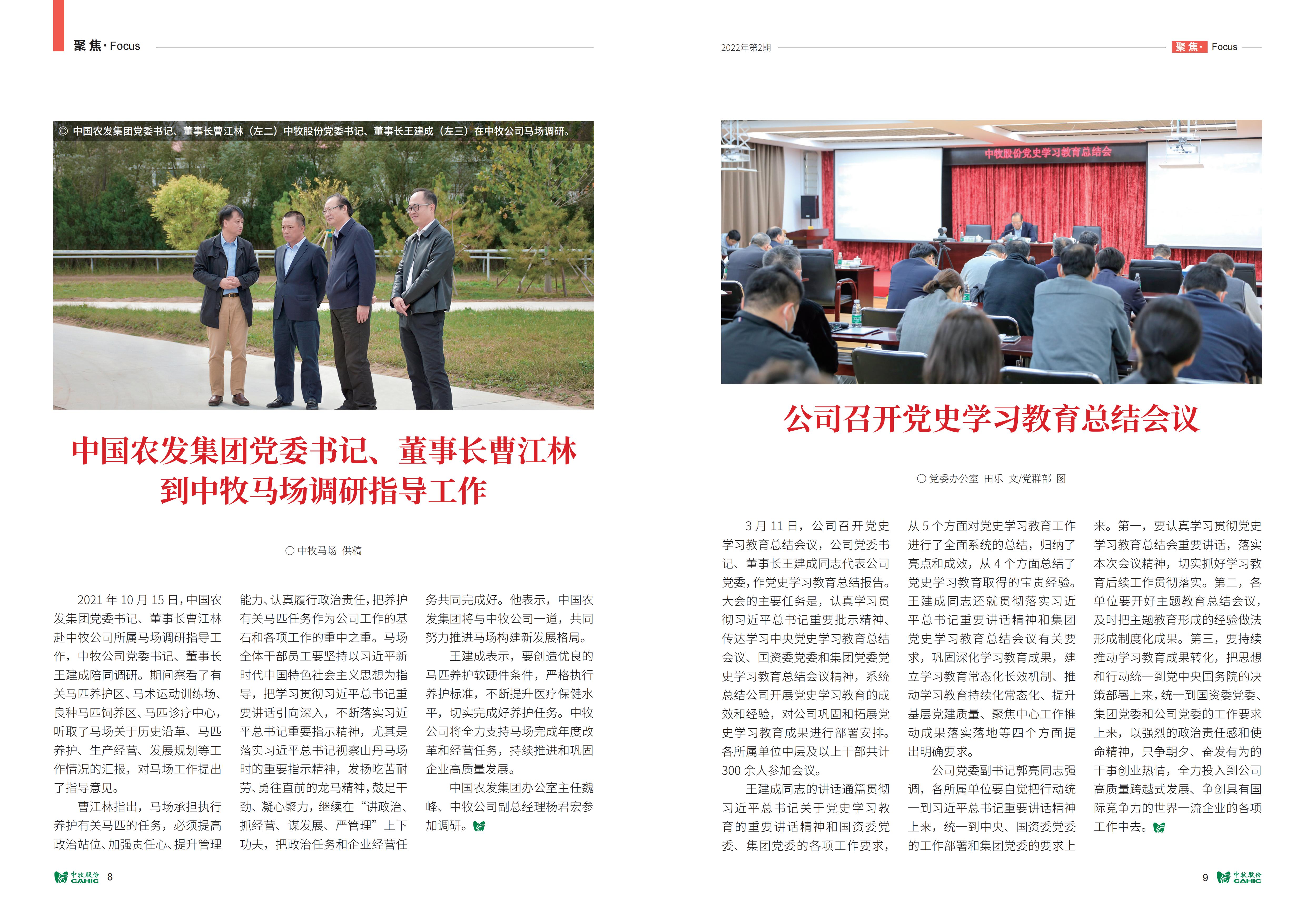 《中牧園地》第38期-優(yōu)化_05.jpg
