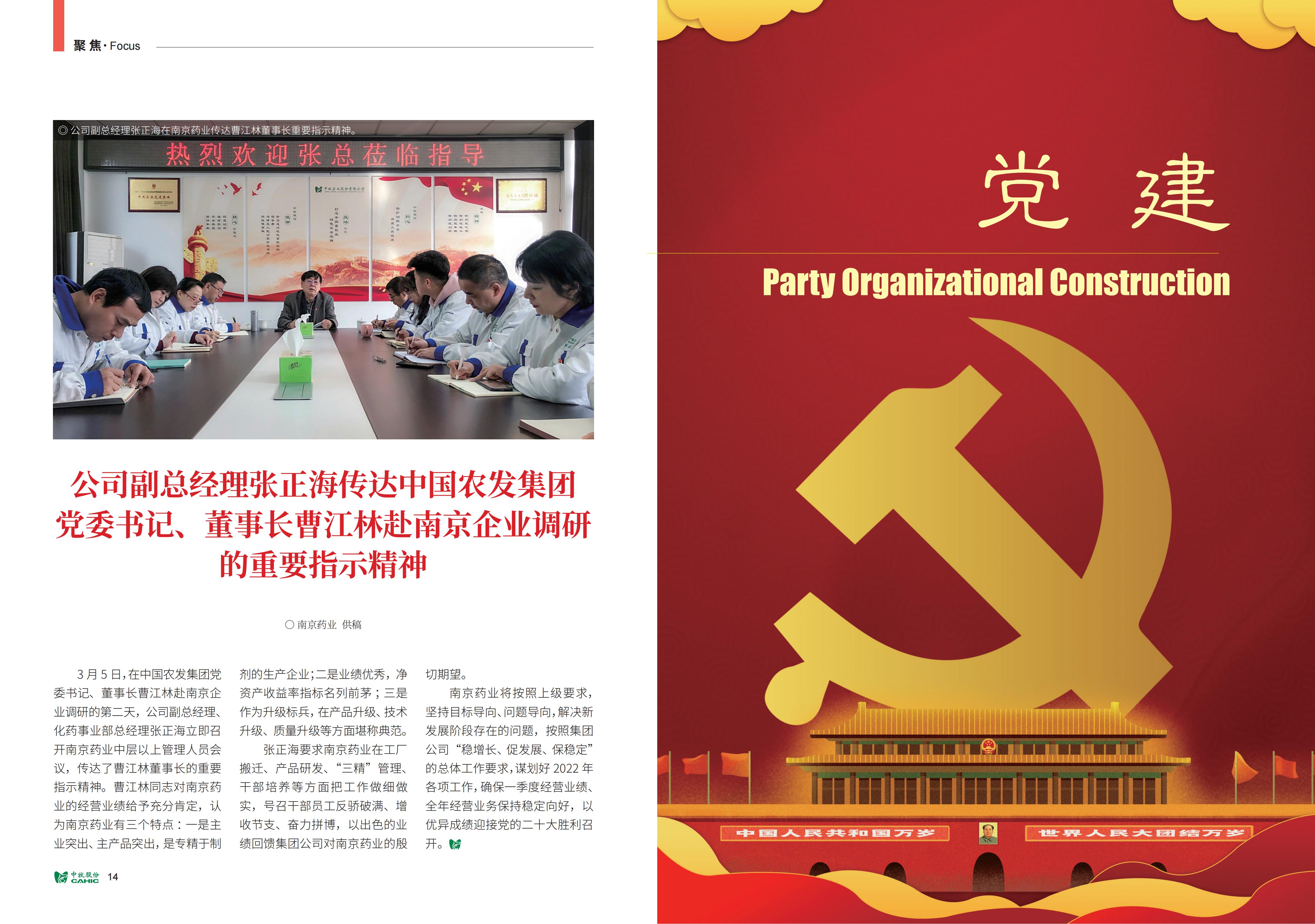 《中牧園地》第38期-優(yōu)化_08.jpg