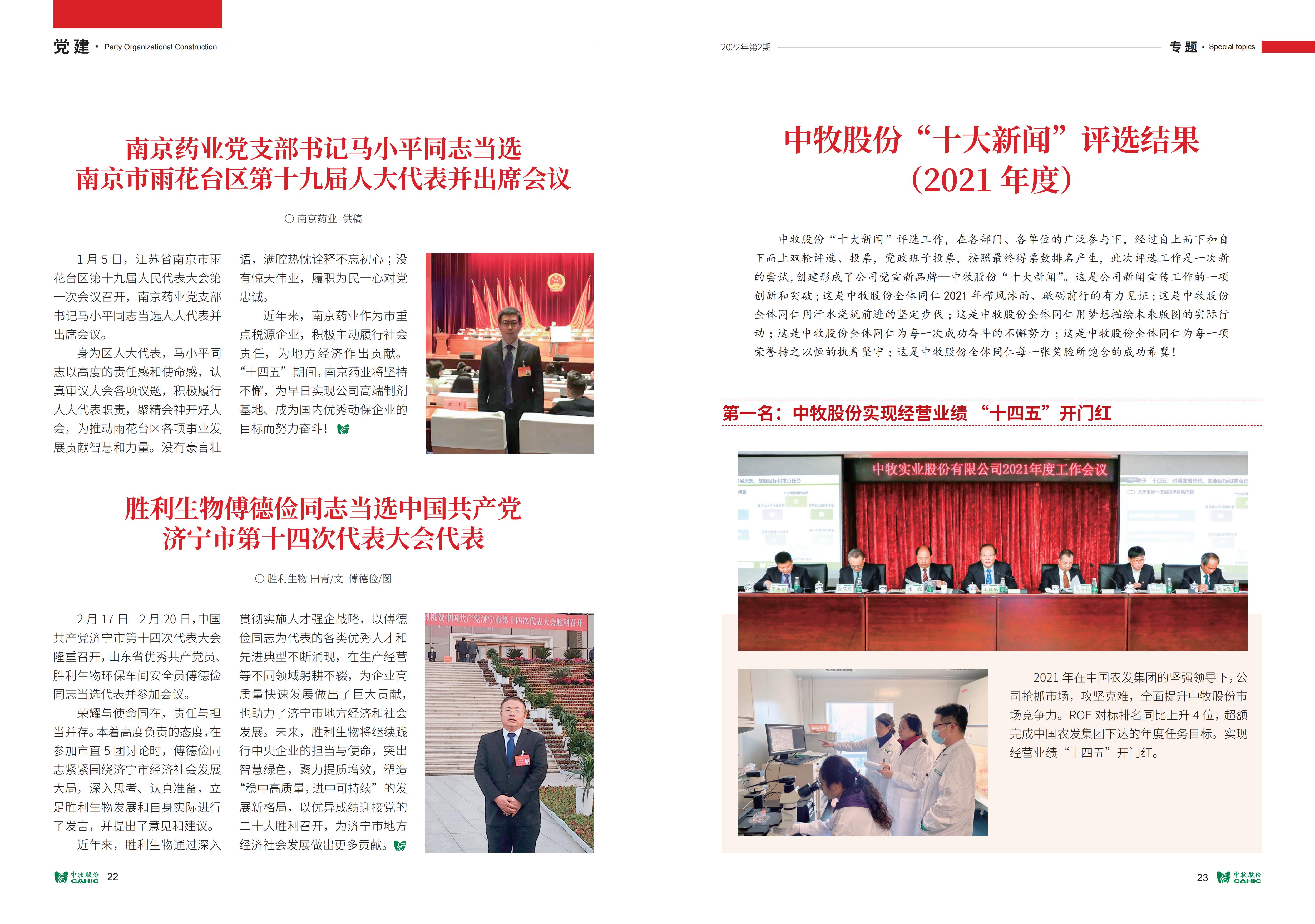 《中牧園地》第38期-優(yōu)化_12.jpg