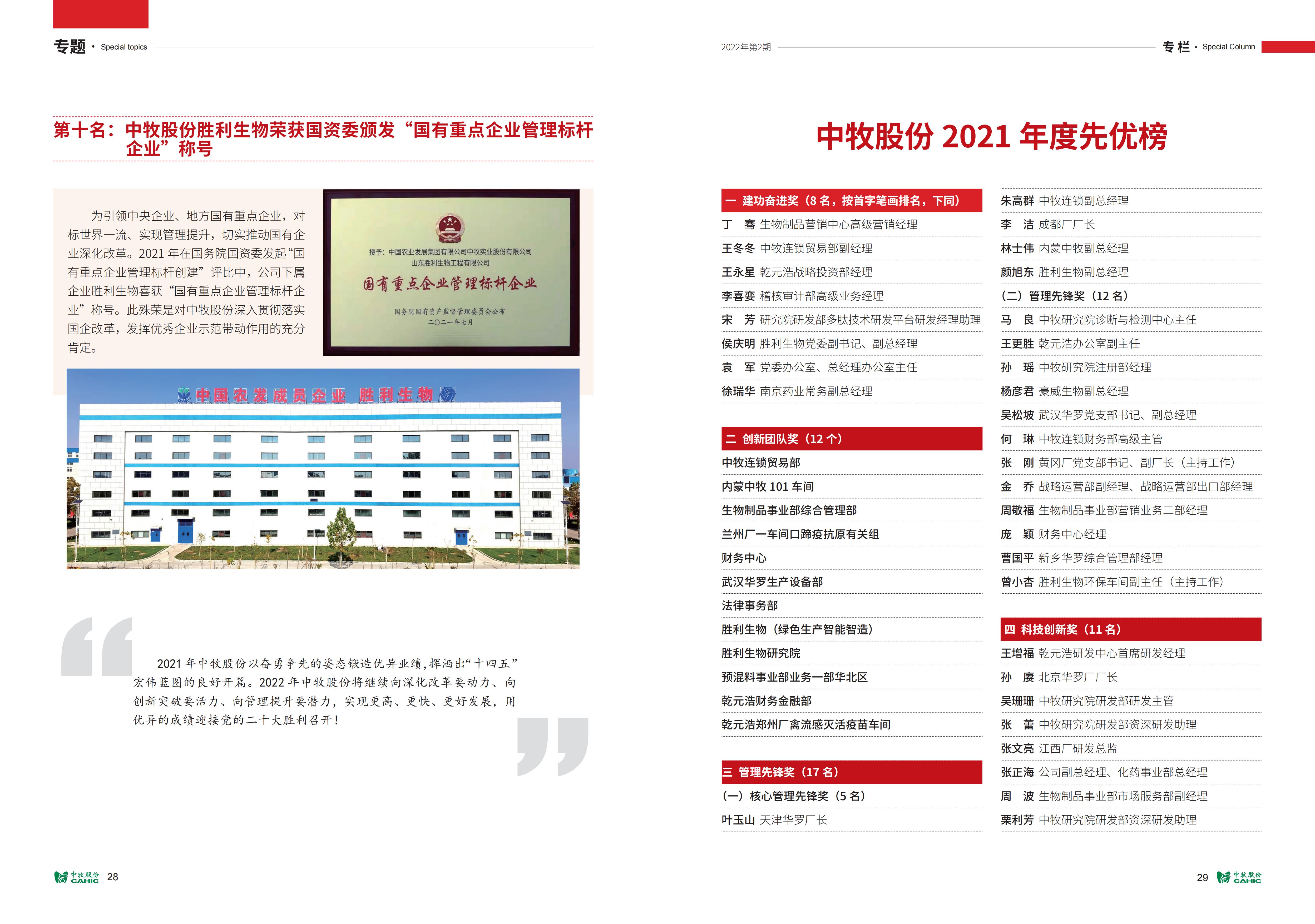 《中牧園地》第38期-優(yōu)化_15.jpg