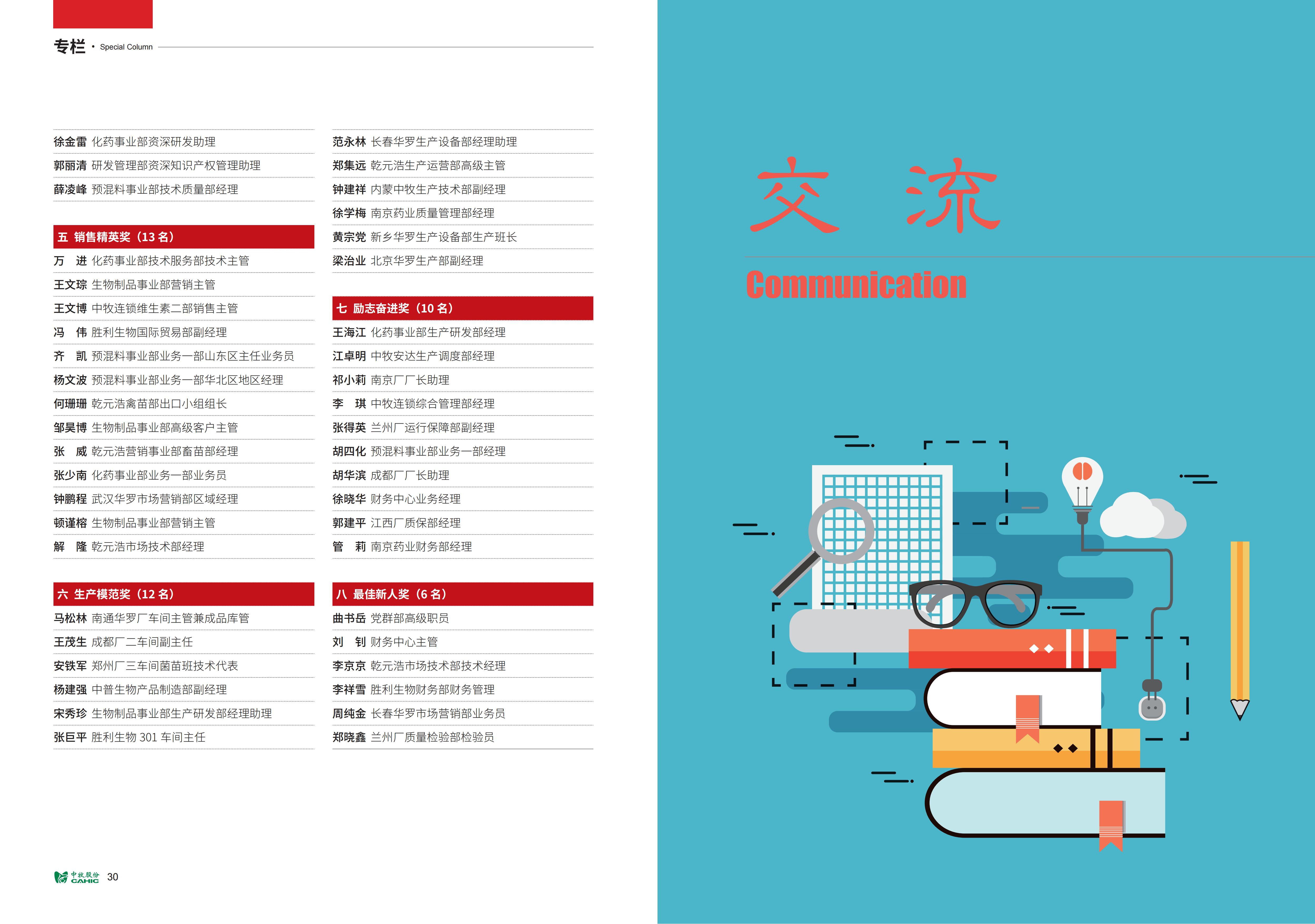 《中牧園地》第38期-優(yōu)化_16.jpg