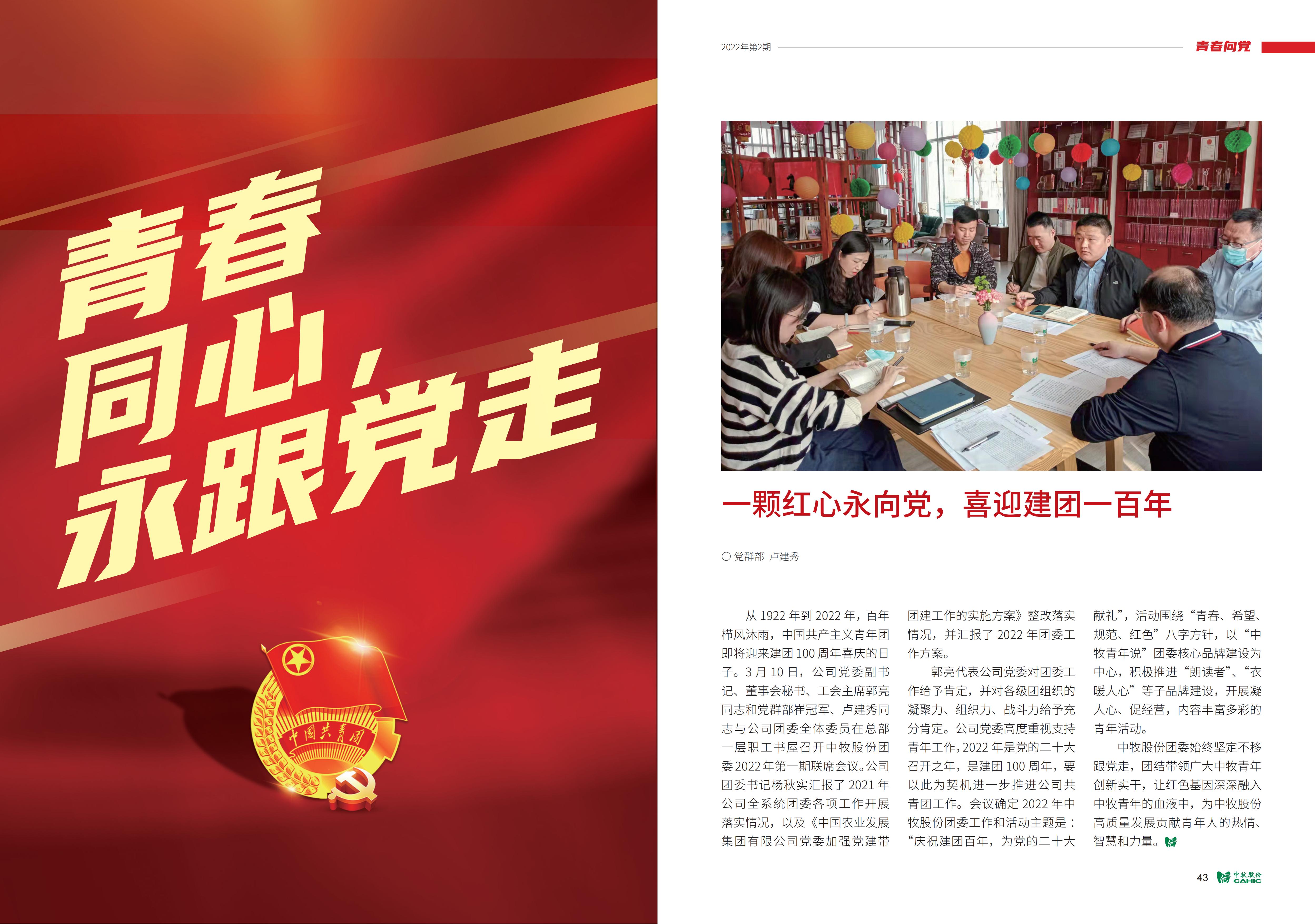 《中牧園地》第38期-優(yōu)化_22.jpg