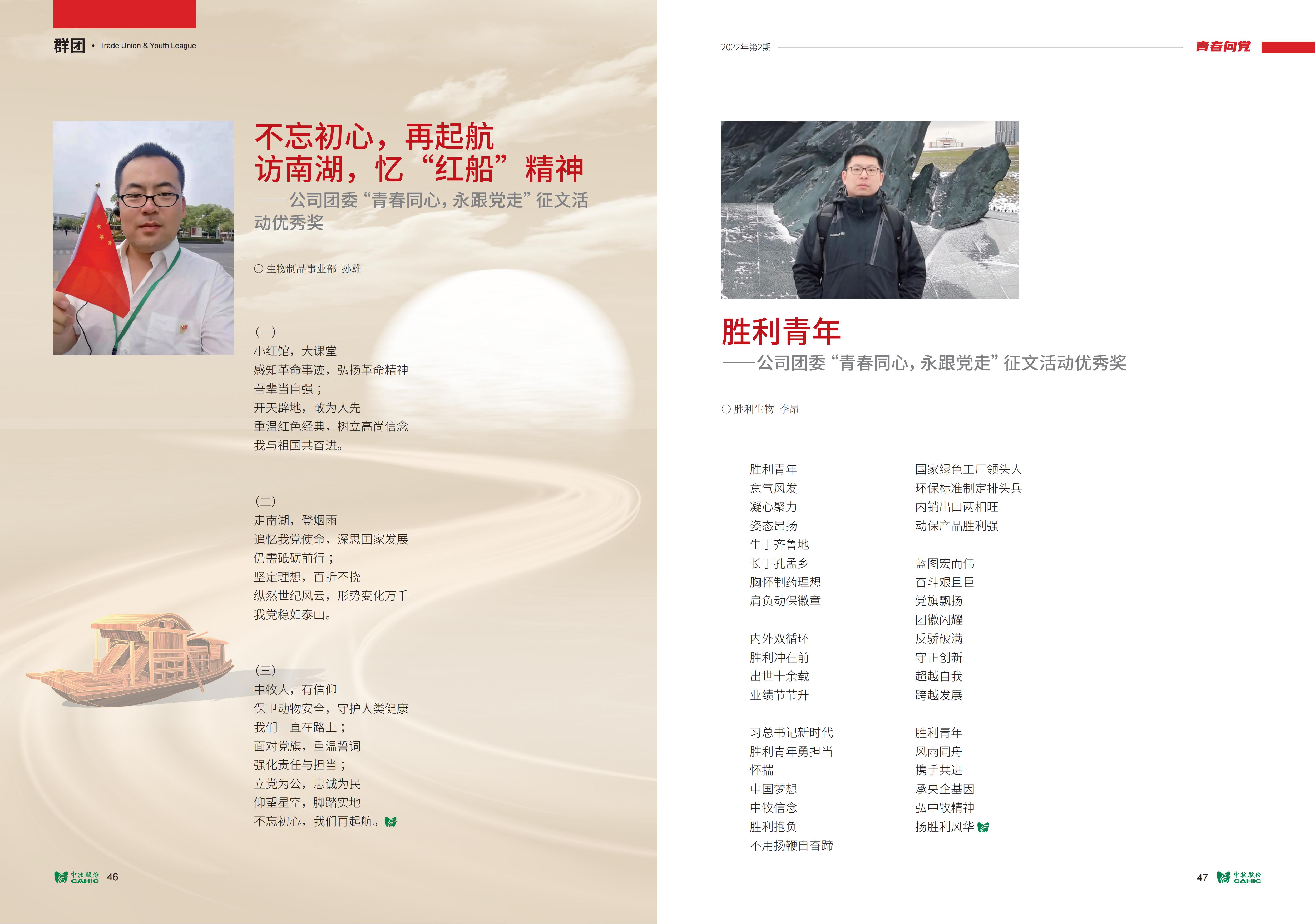 《中牧園地》第38期-優(yōu)化_24.jpg