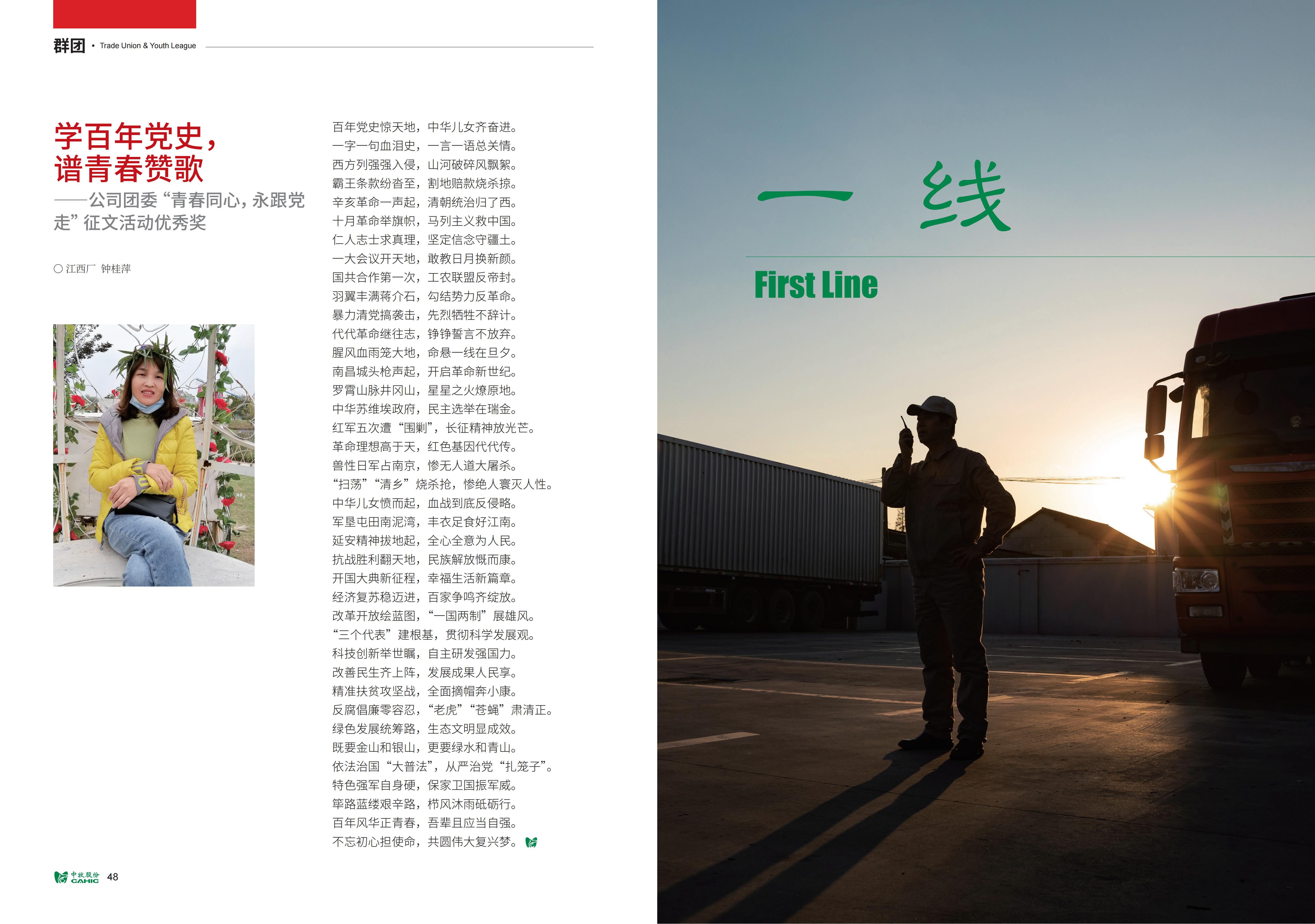 《中牧園地》第38期-優(yōu)化_25.jpg