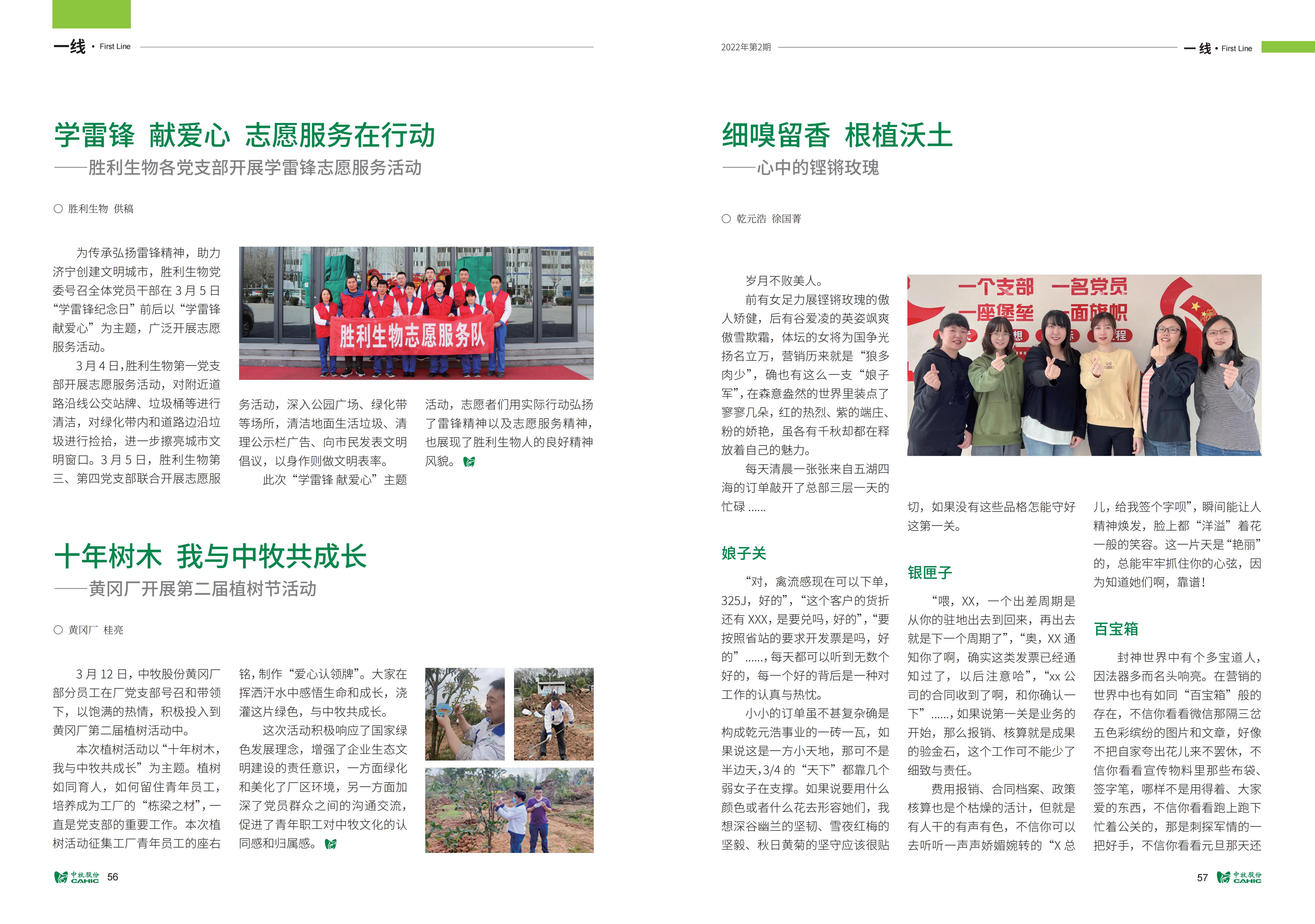 《中牧園地》第38期-優(yōu)化_29.jpg