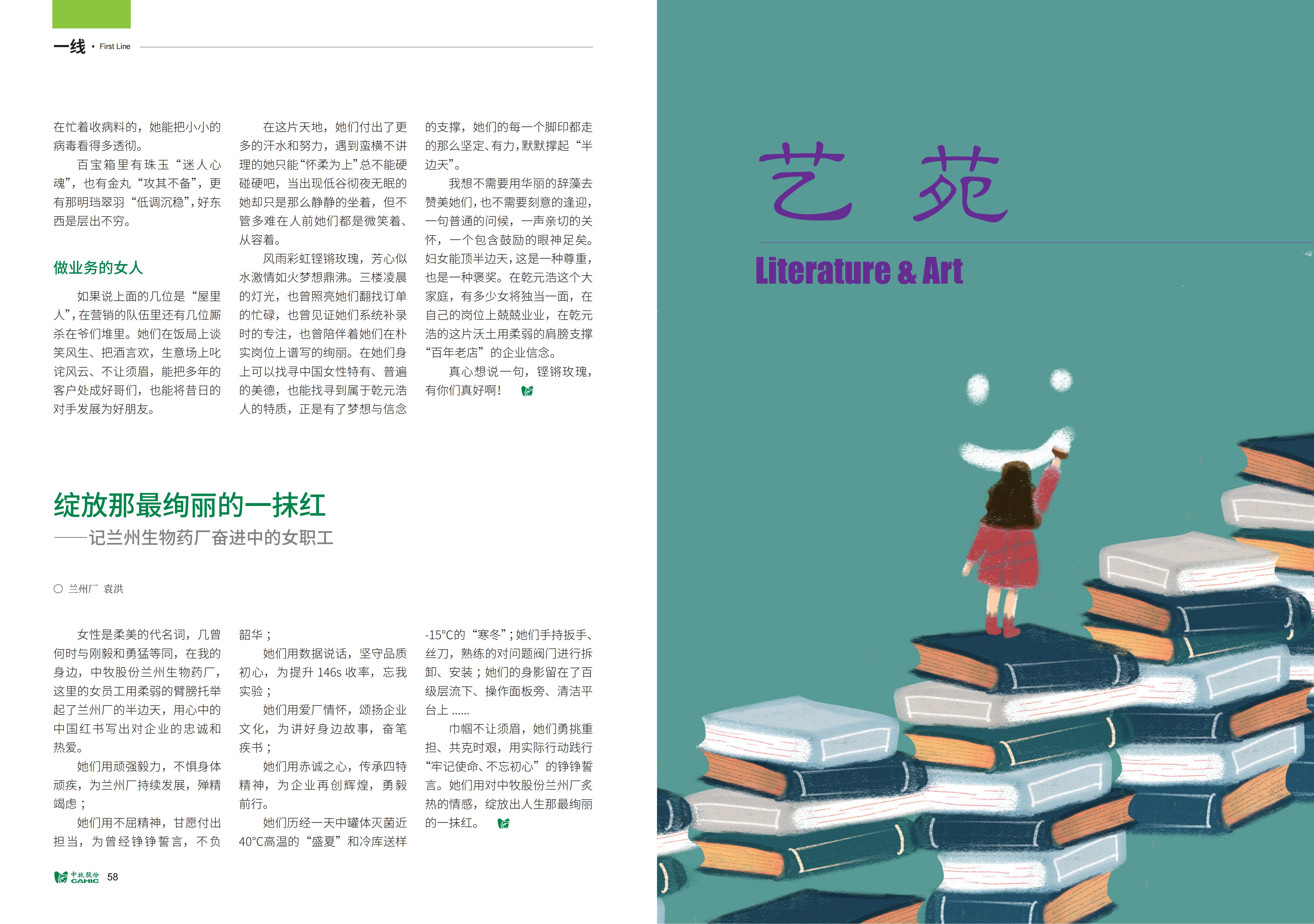 《中牧園地》第38期-優(yōu)化_30.jpg