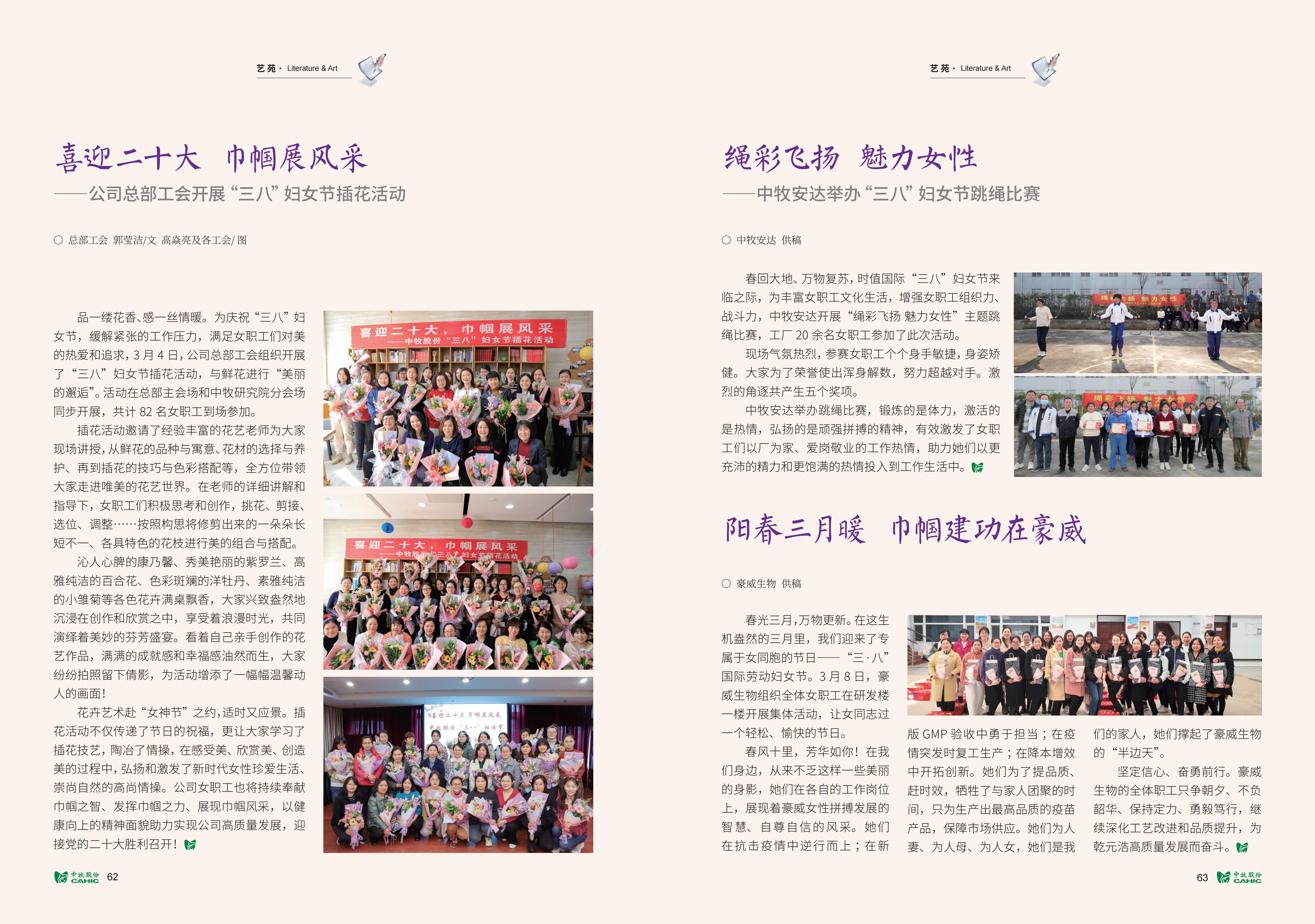 《中牧園地》第38期-優(yōu)化_32.jpg