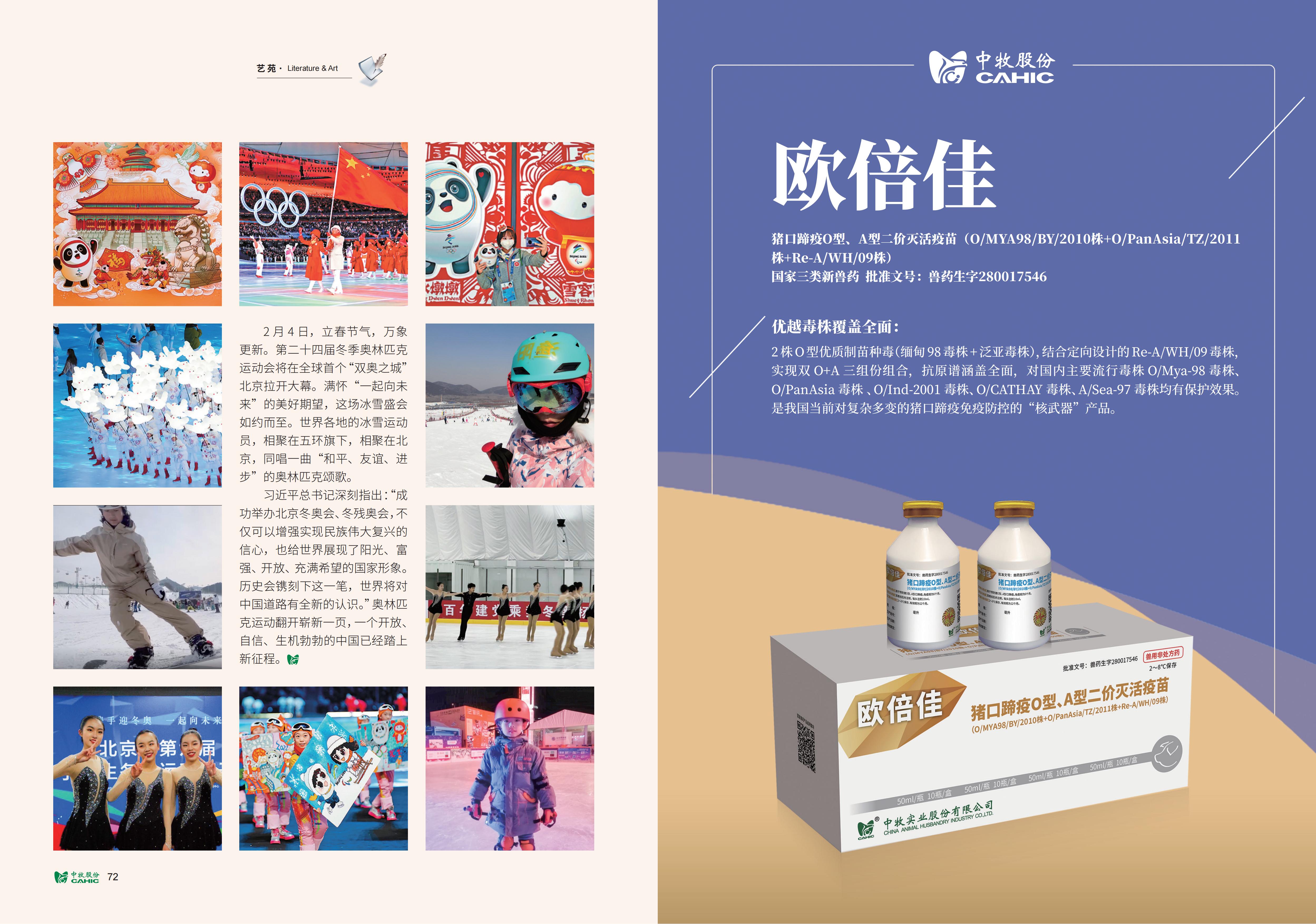 《中牧園地》第38期-優(yōu)化_37.jpg