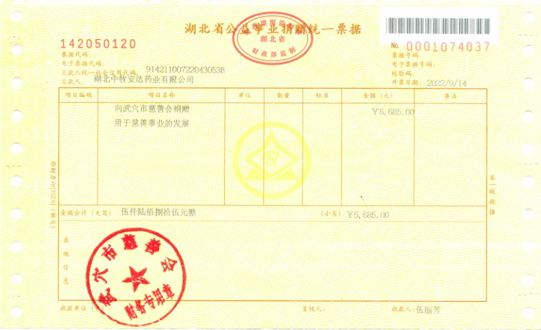 中牧安達37名員工捐款5685元上交武穴市慈善會票據(jù).png