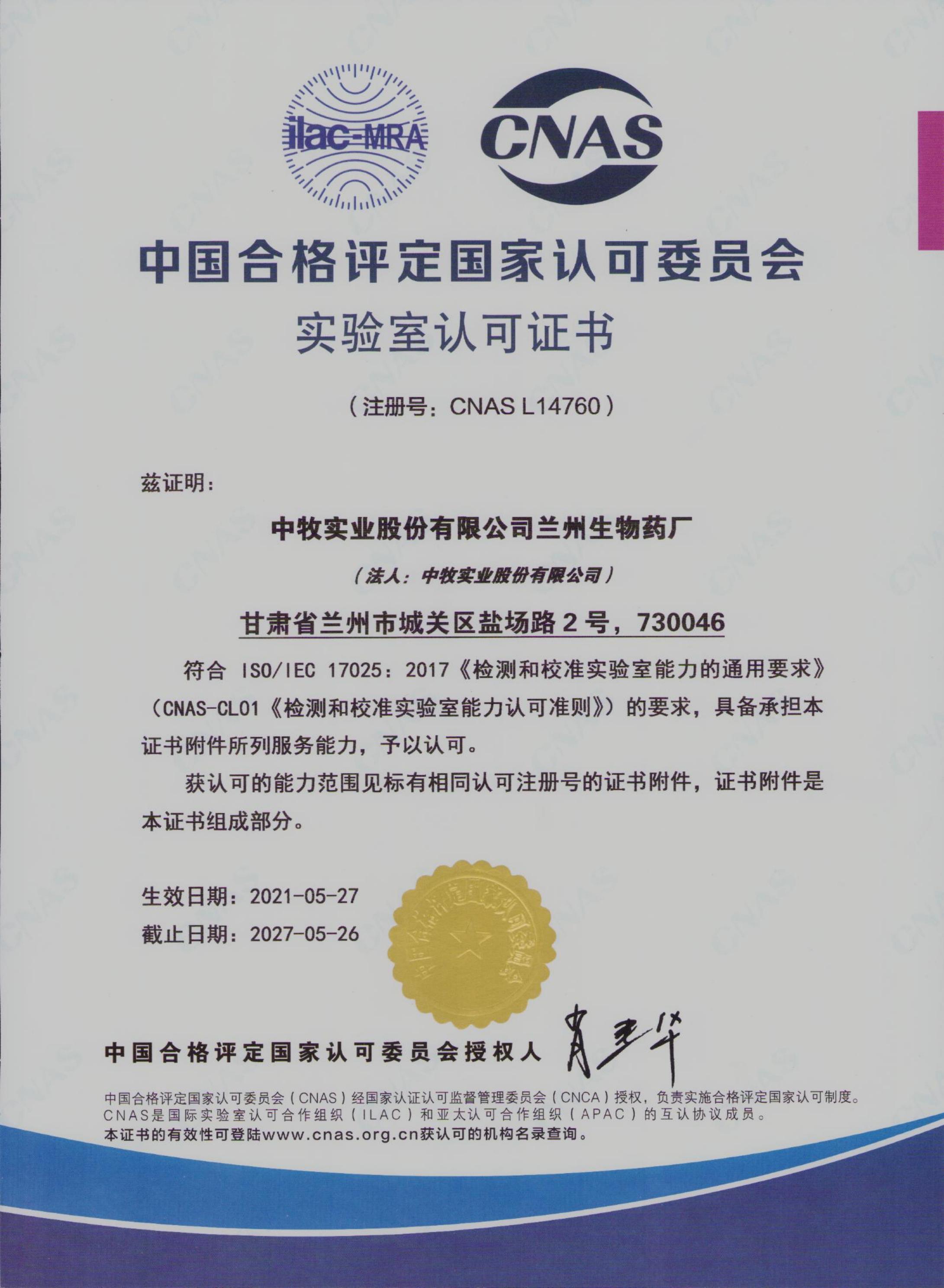 CNAS實(shí)驗(yàn)室認(rèn)可證書2.jpg
