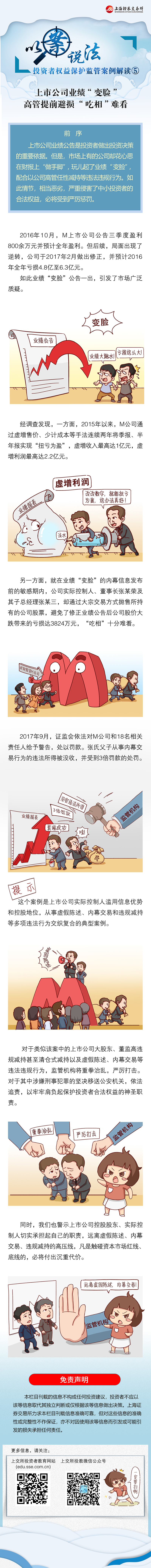 以案說(shuō)法：上市公司業(yè)績(jī)“變臉”-高管提前避損“吃相”難看.jpg