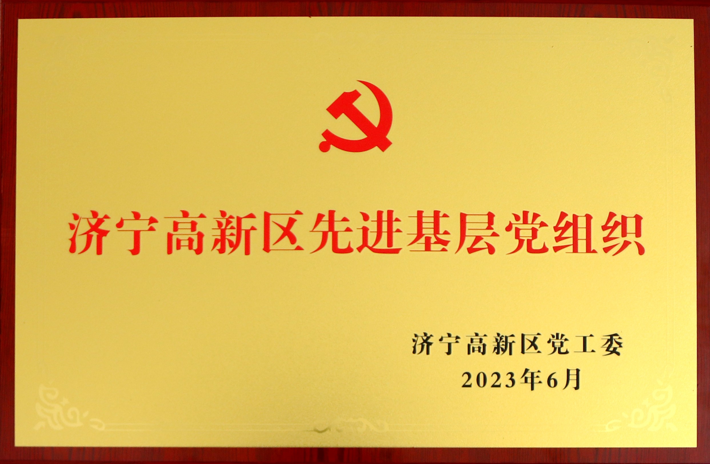 第五黨支部牌匾.jpg