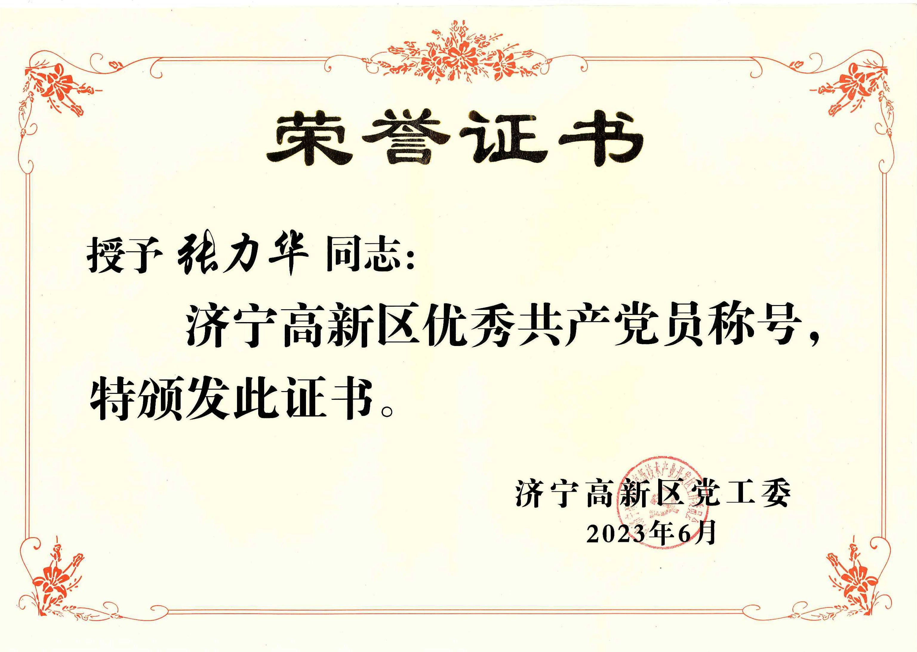 張力華.jpg