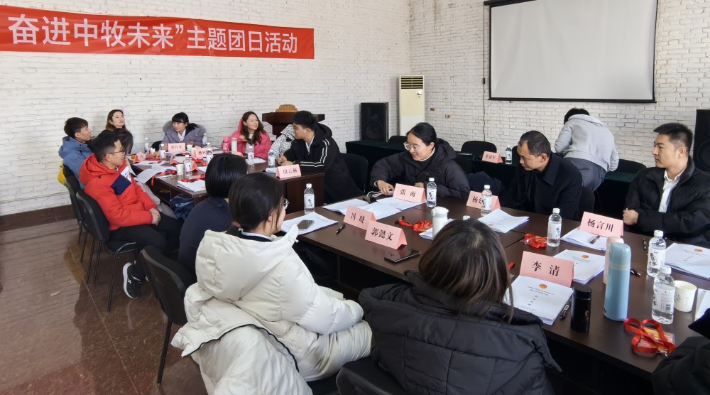 5 勇?lián)啻菏姑?奮進中牧未來 共青團中牧實業(yè)股份有限公司第六次代表大會勝利召開_副本.jpg