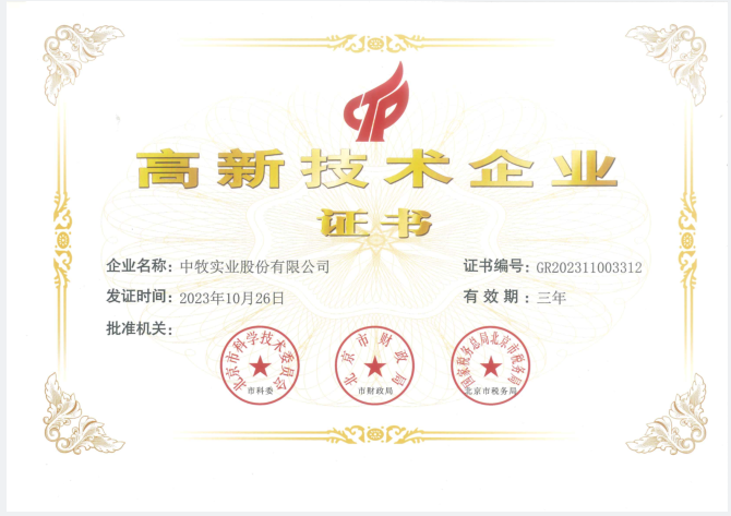 高新技術(shù)企業(yè)證書(shū).png
