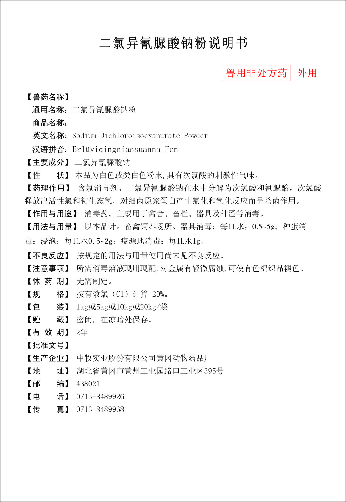 二氯異氰脲酸鈉粉說明書（20%）(1).jpg
