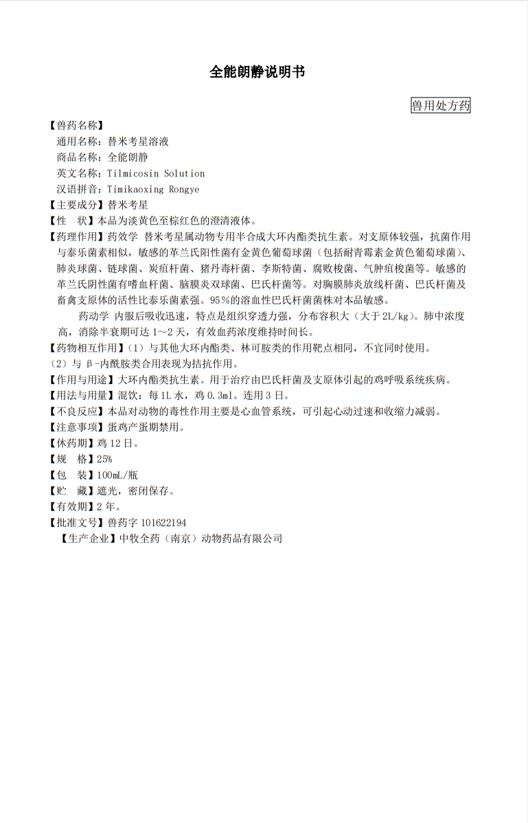 全能朗靜產(chǎn)品說明書.png