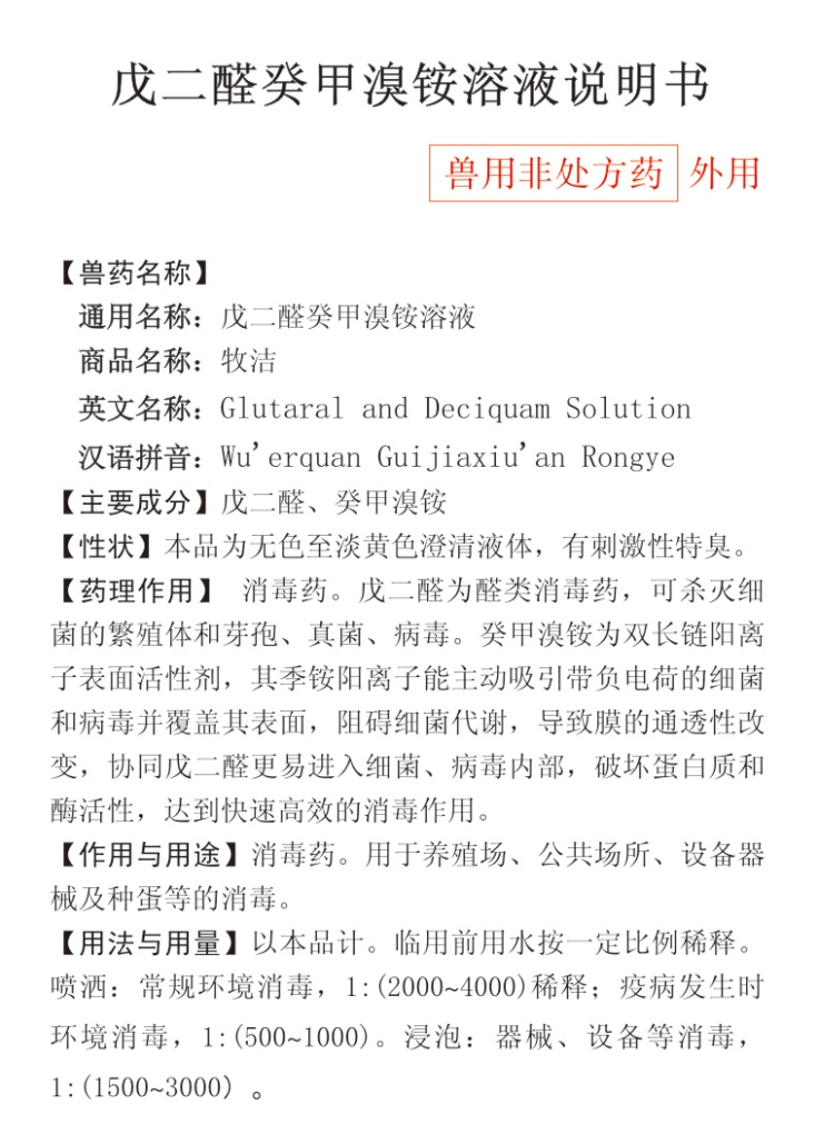 牧潔產(chǎn)品說(shuō)明書-1.png