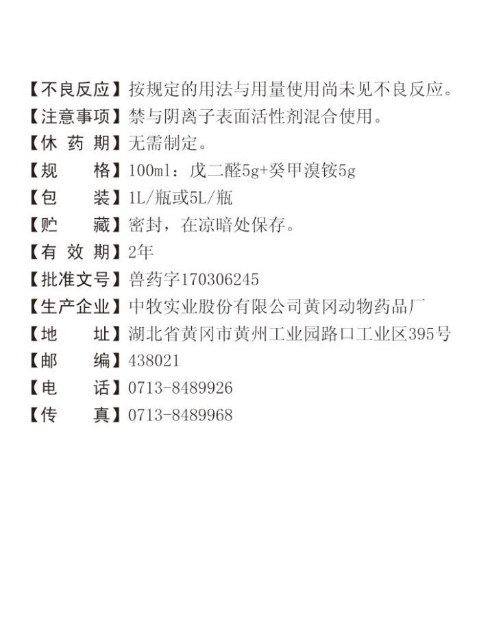 牧潔產(chǎn)品說(shuō)明書-2.png