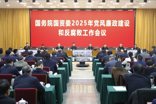 國務(wù)院國資委黨委召開黨風廉政建設(shè)和反腐敗工作會議 堅定不移縱深推進全面從嚴治黨 為國資央企高質(zhì)量發(fā)展提供堅強保證